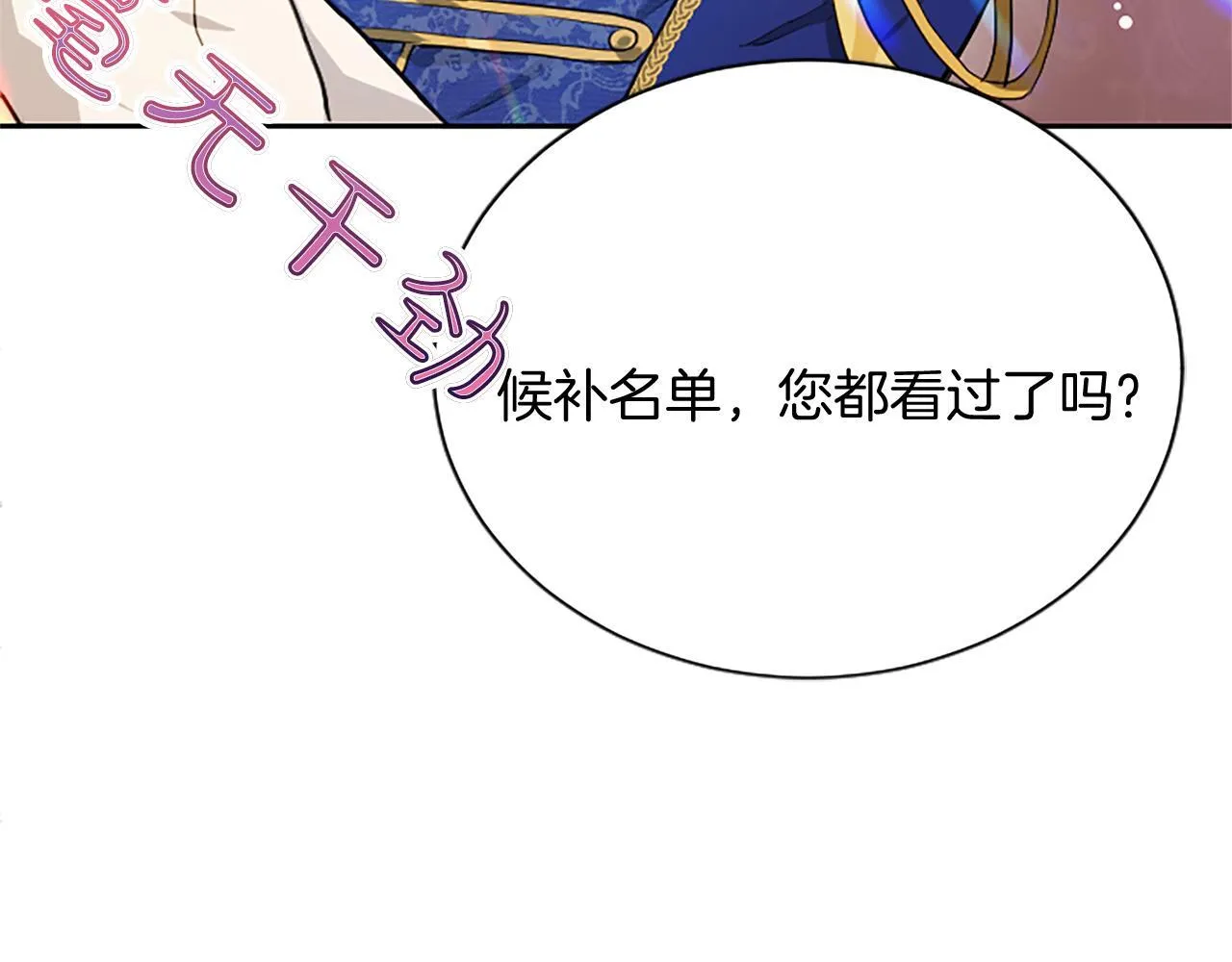 第1话 此男、混世魔王 第136页