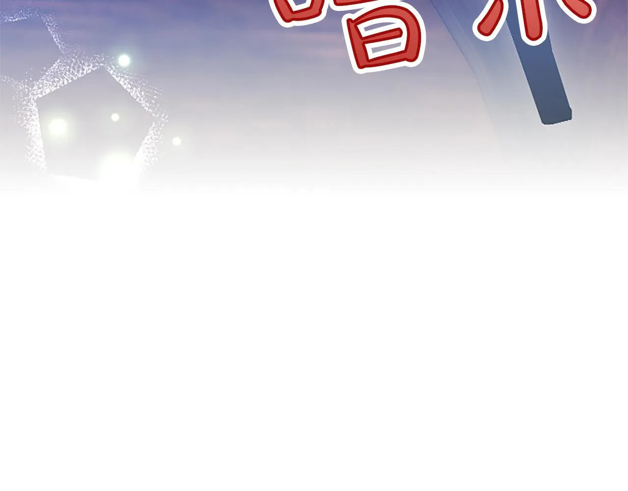 第1话 此男、混世魔王 第251页