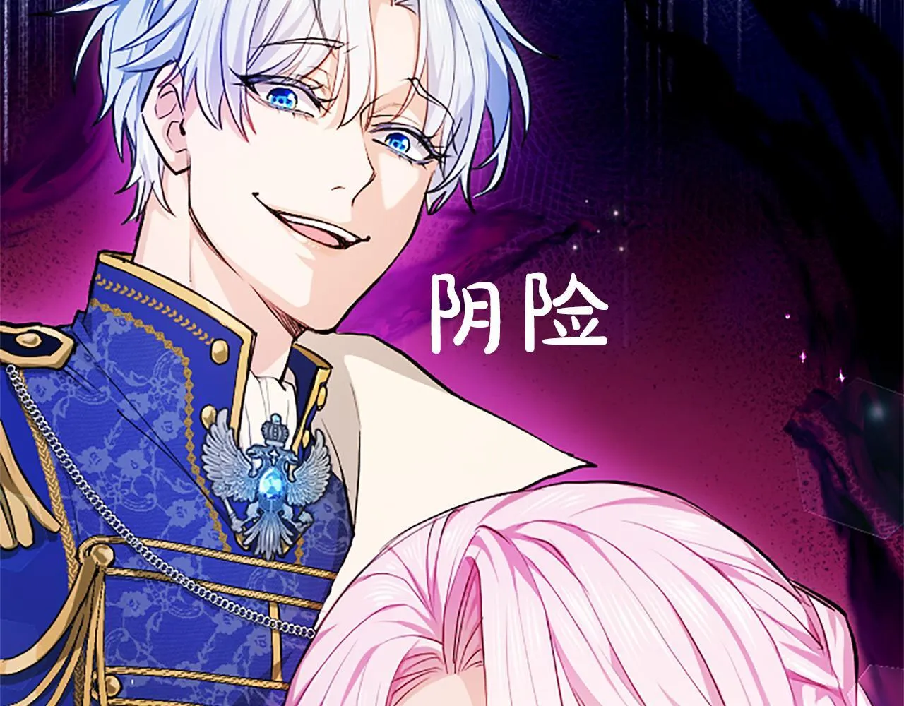 第2话 你说，人选随意？ 第44页