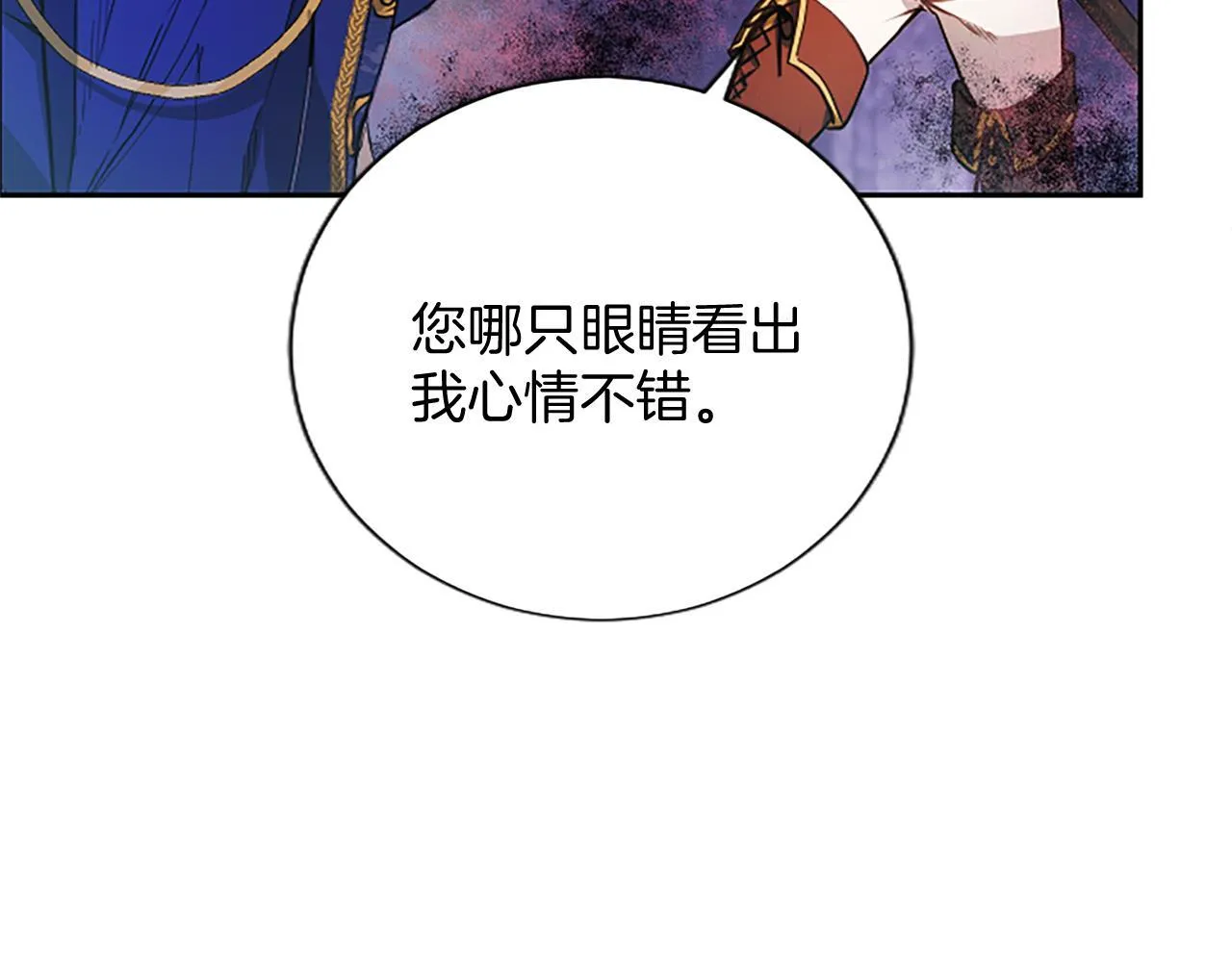 第2话 你说，人选随意？ 第96页