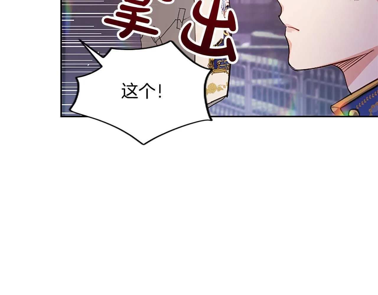 第2话 你说，人选随意？ 第98页