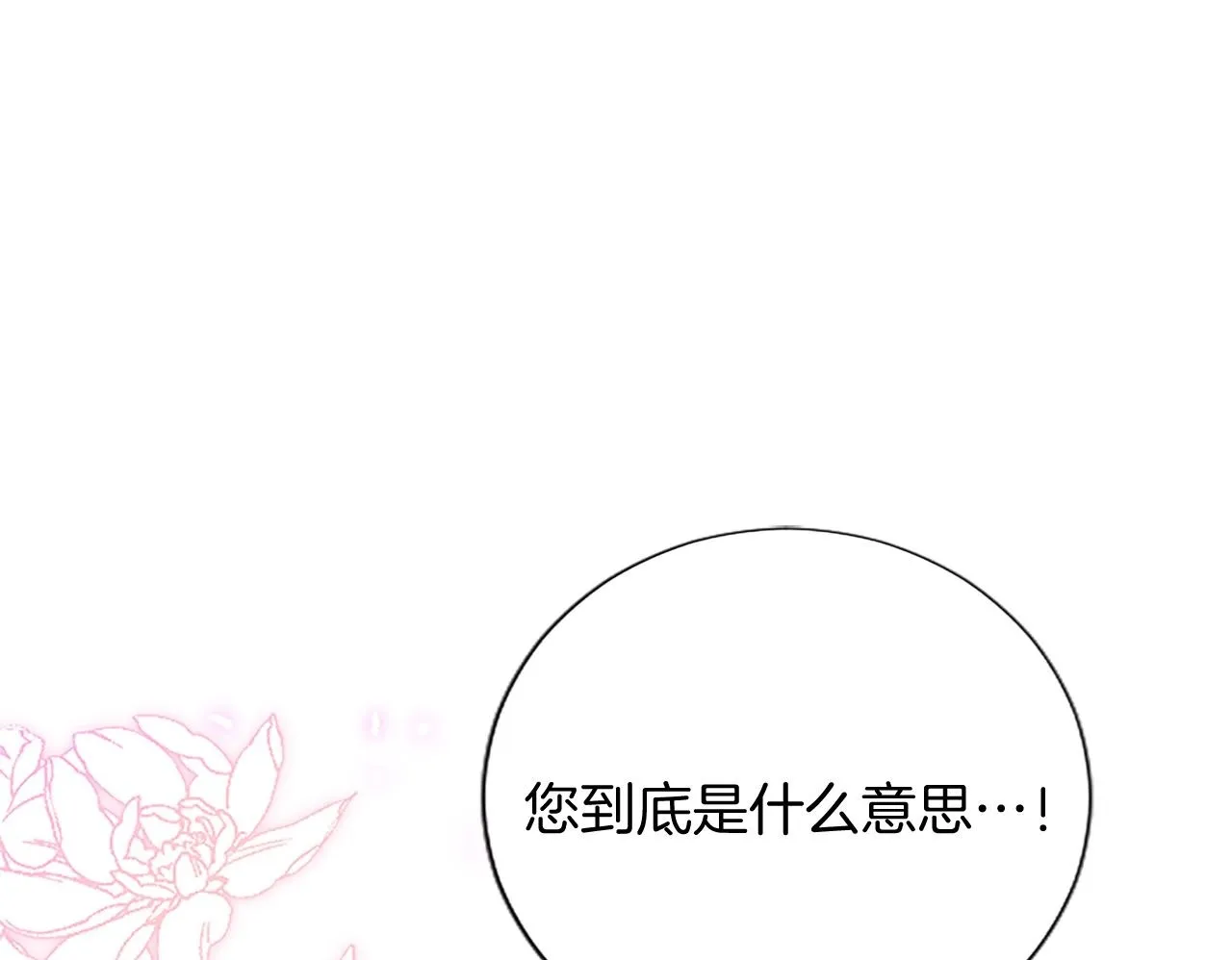 第2话 你说，人选随意？ 第100页