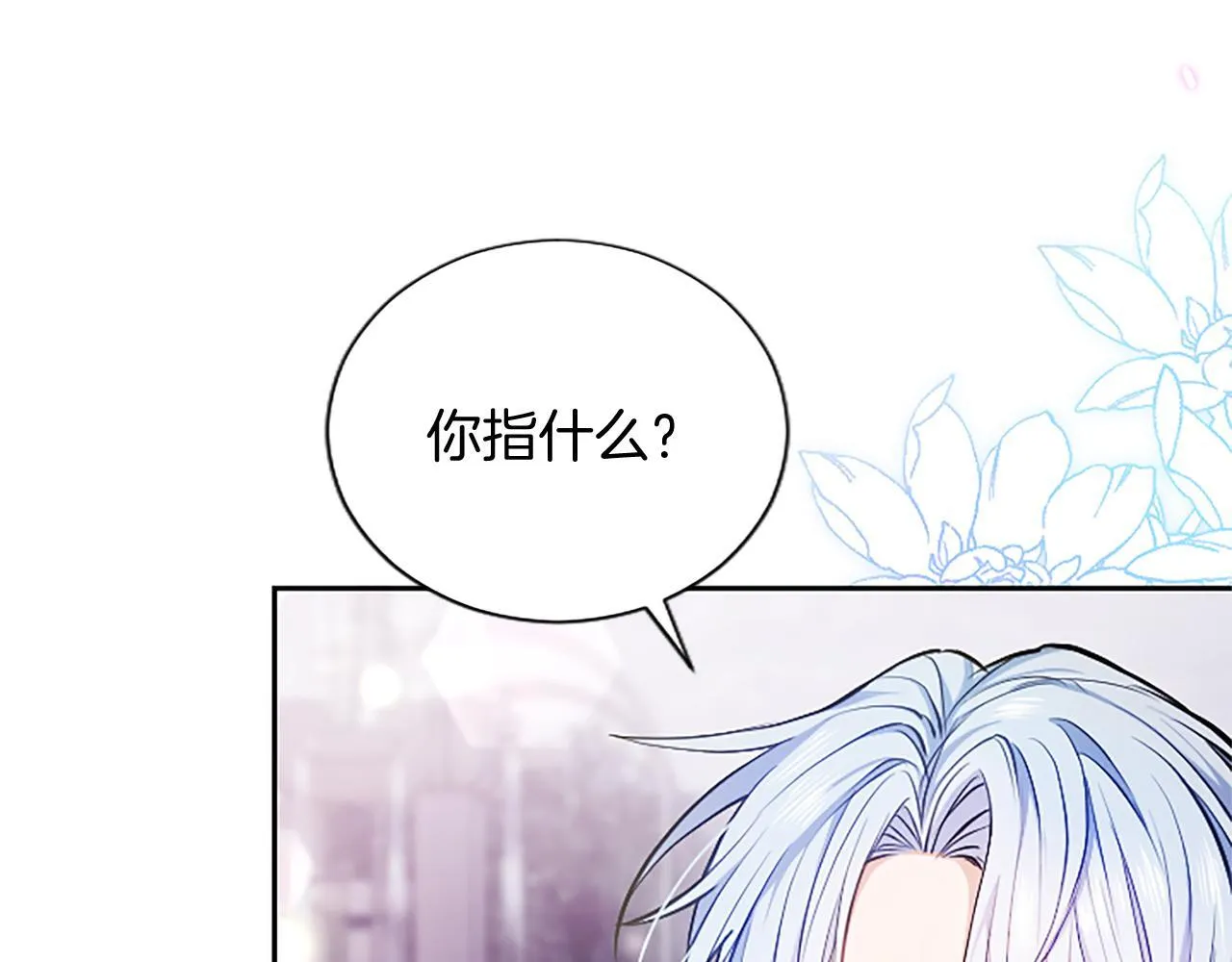 第2话 你说，人选随意？ 第103页