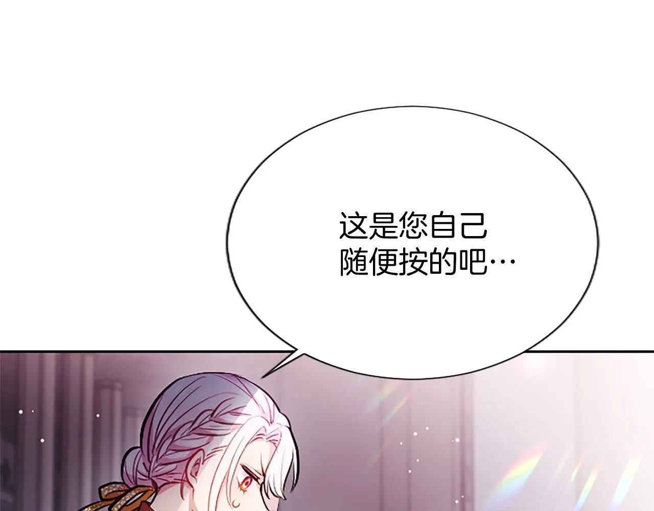 第2话 你说，人选随意？ 第111页