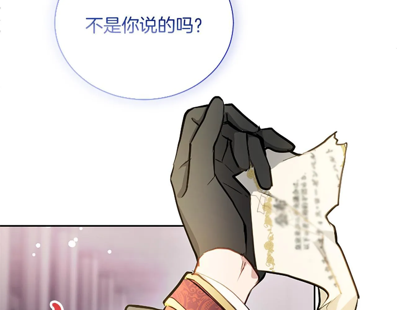 第2话 你说，人选随意？ 第118页
