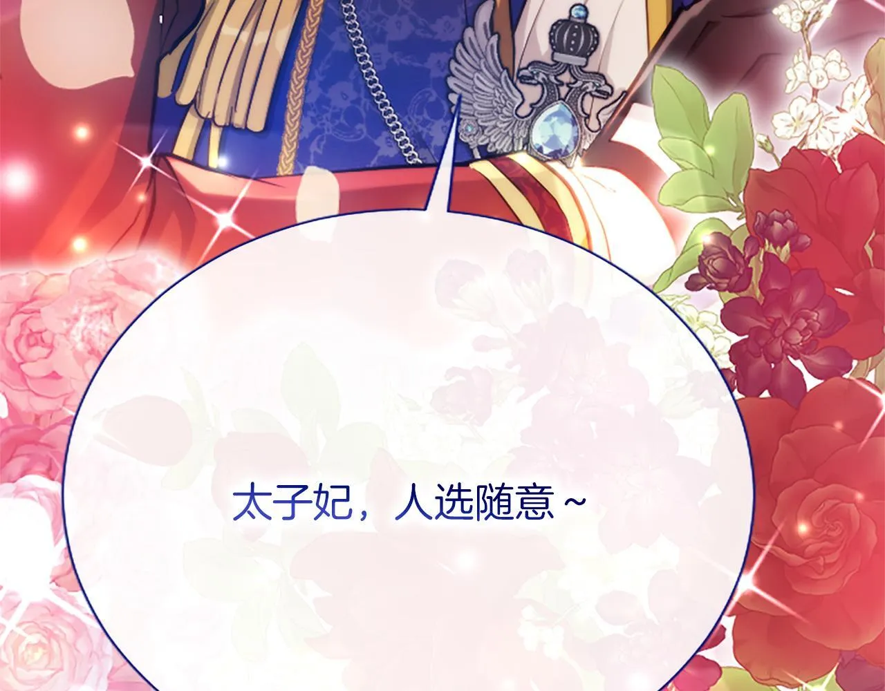 第2话 你说，人选随意？ 第123页