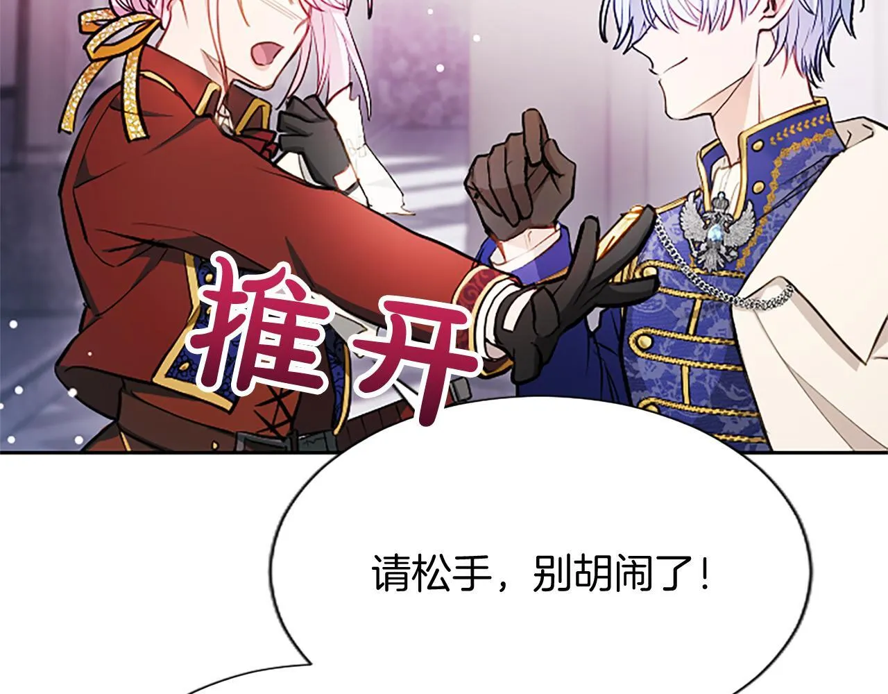 第2话 你说，人选随意？ 第126页