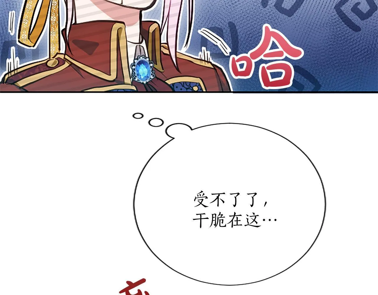 第2话 你说，人选随意？ 第139页