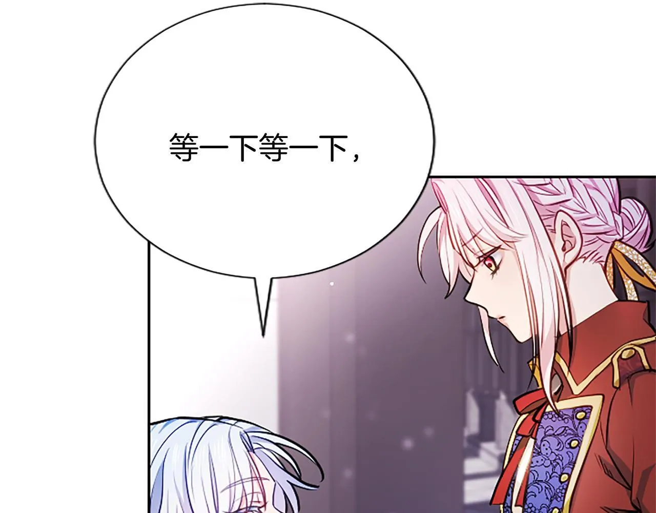 第2话 你说，人选随意？ 第146页