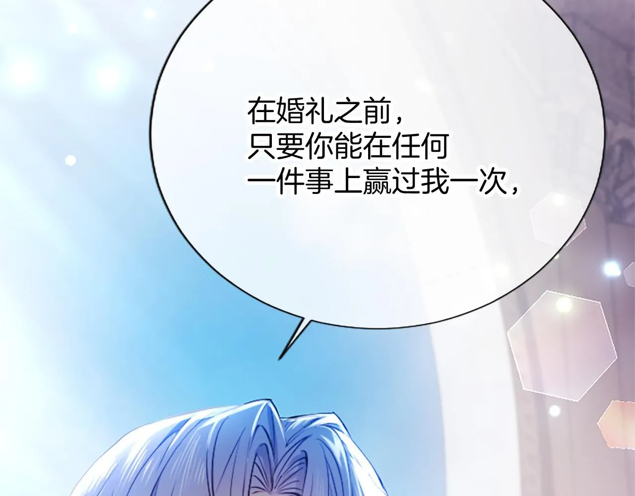 第2话 你说，人选随意？ 第164页