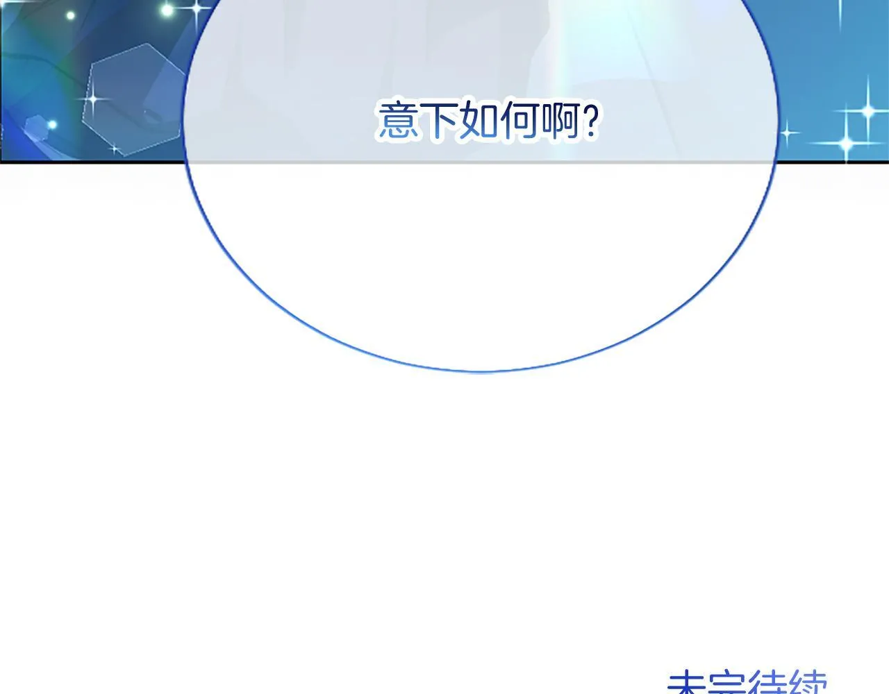 第2话 你说，人选随意？ 第174页