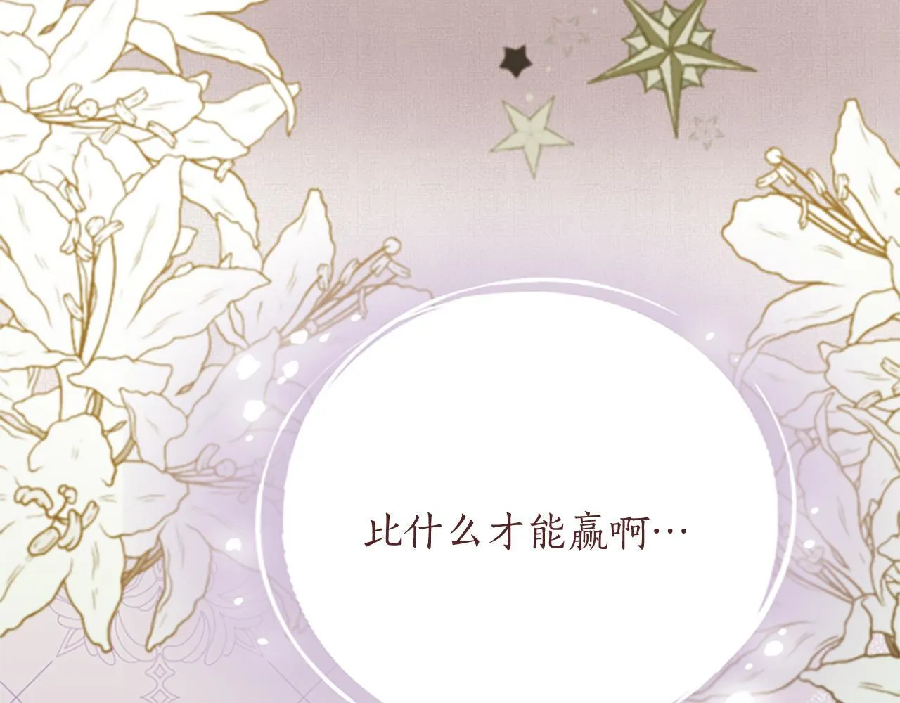 第3话 热吻 第19页