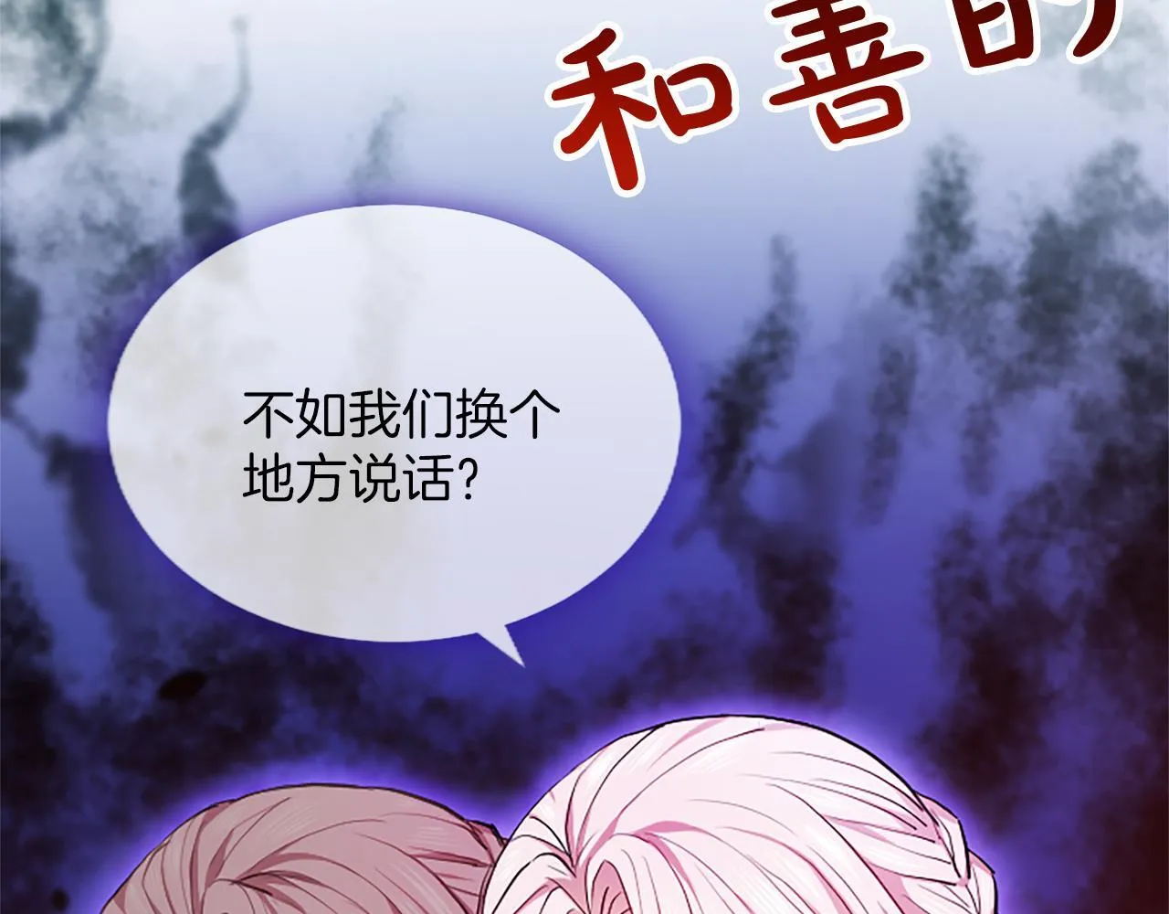 第3话 热吻 第29页