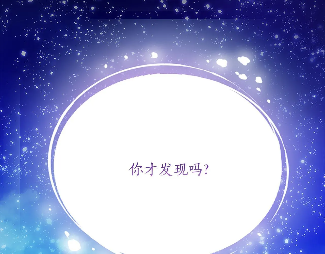 第4话 爱人从天而降 第6页