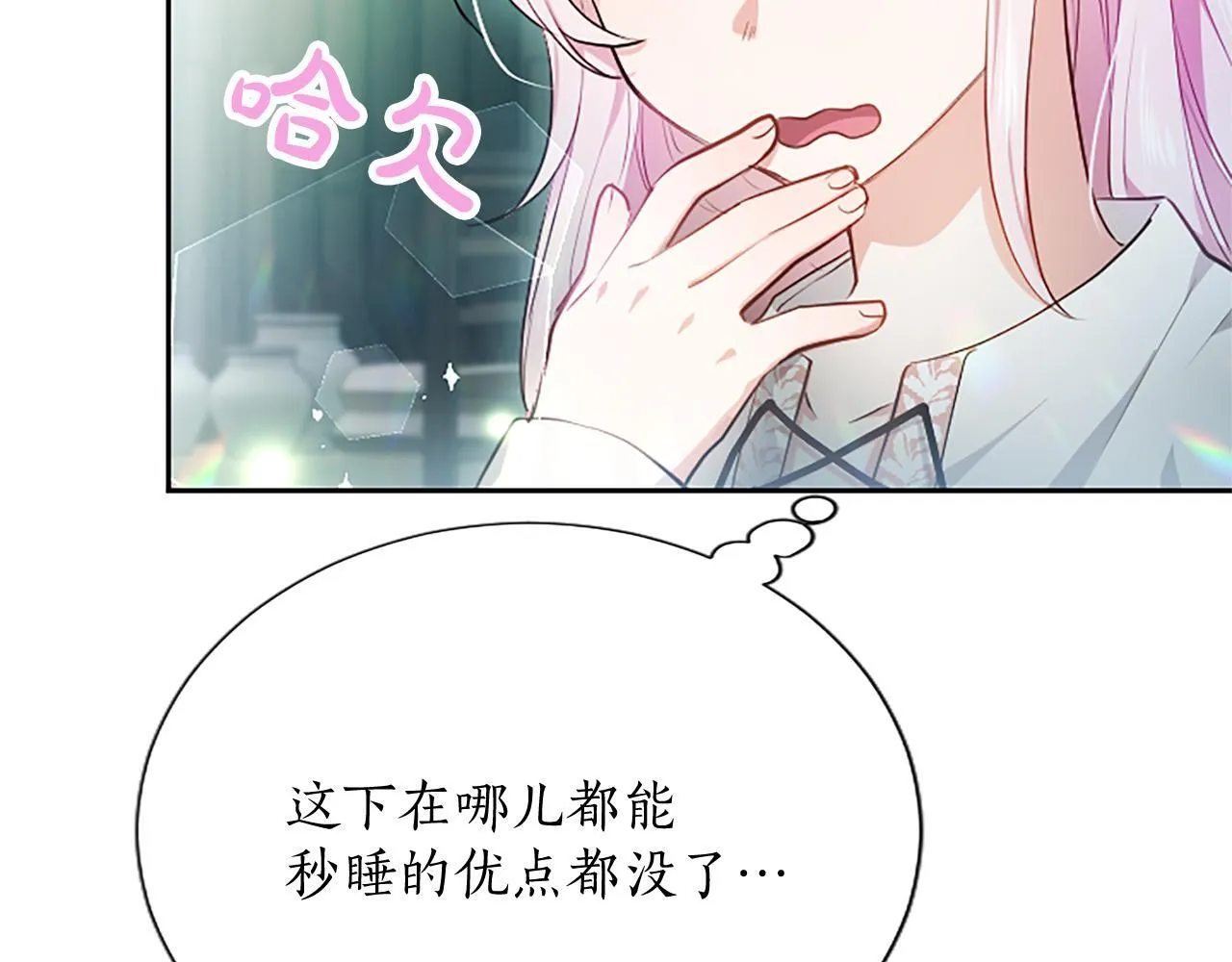 第4话 爱人从天而降 第18页