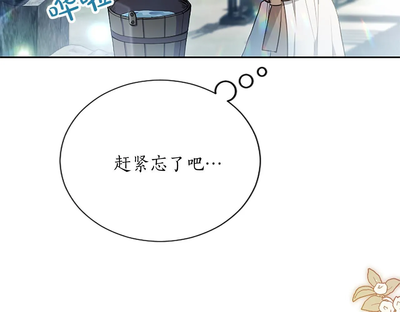 第4话 爱人从天而降 第29页