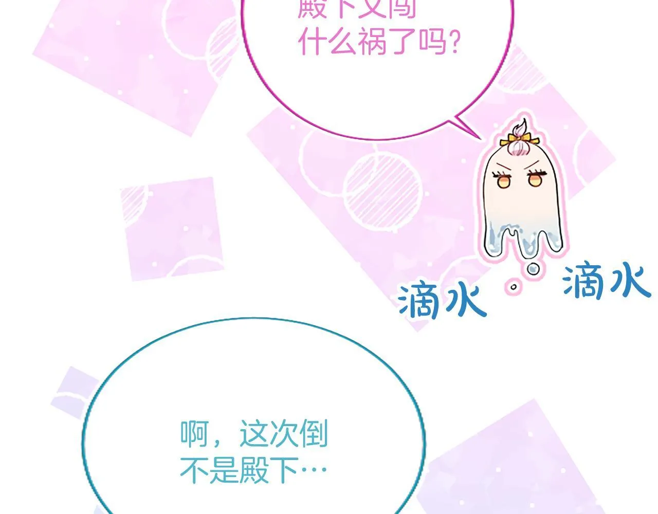 第4话 爱人从天而降 第49页