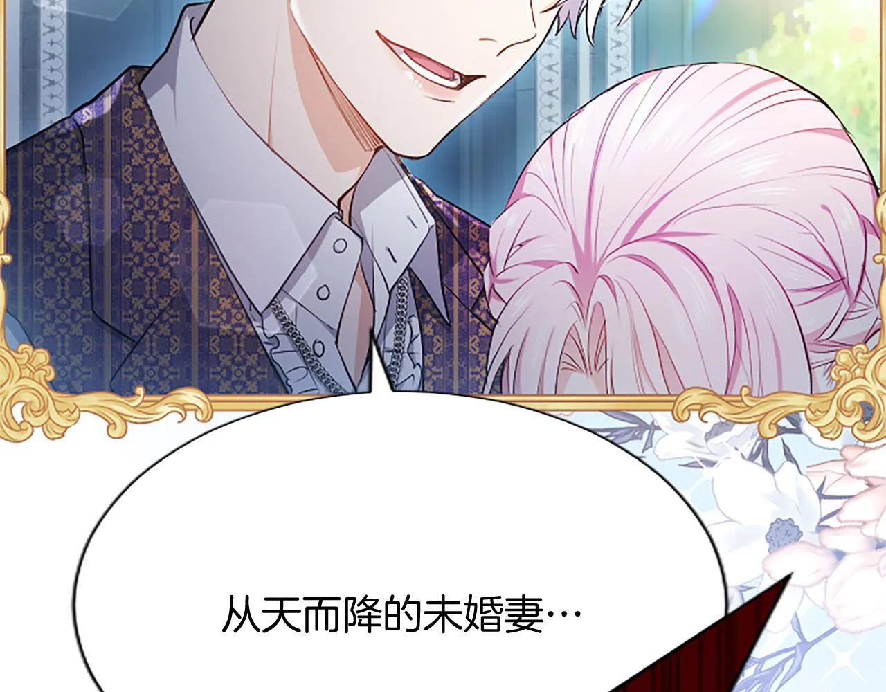 第4话 爱人从天而降 第90页