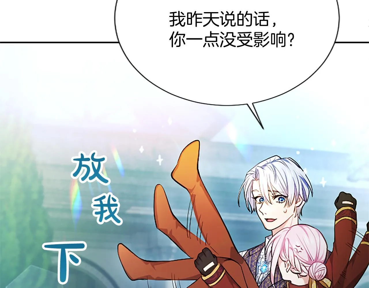 第4话 爱人从天而降 第97页