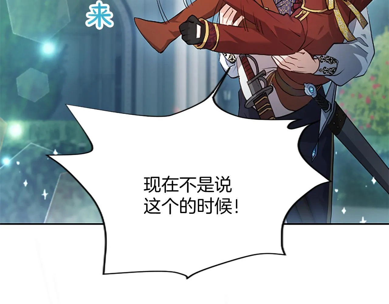 第4话 爱人从天而降 第98页