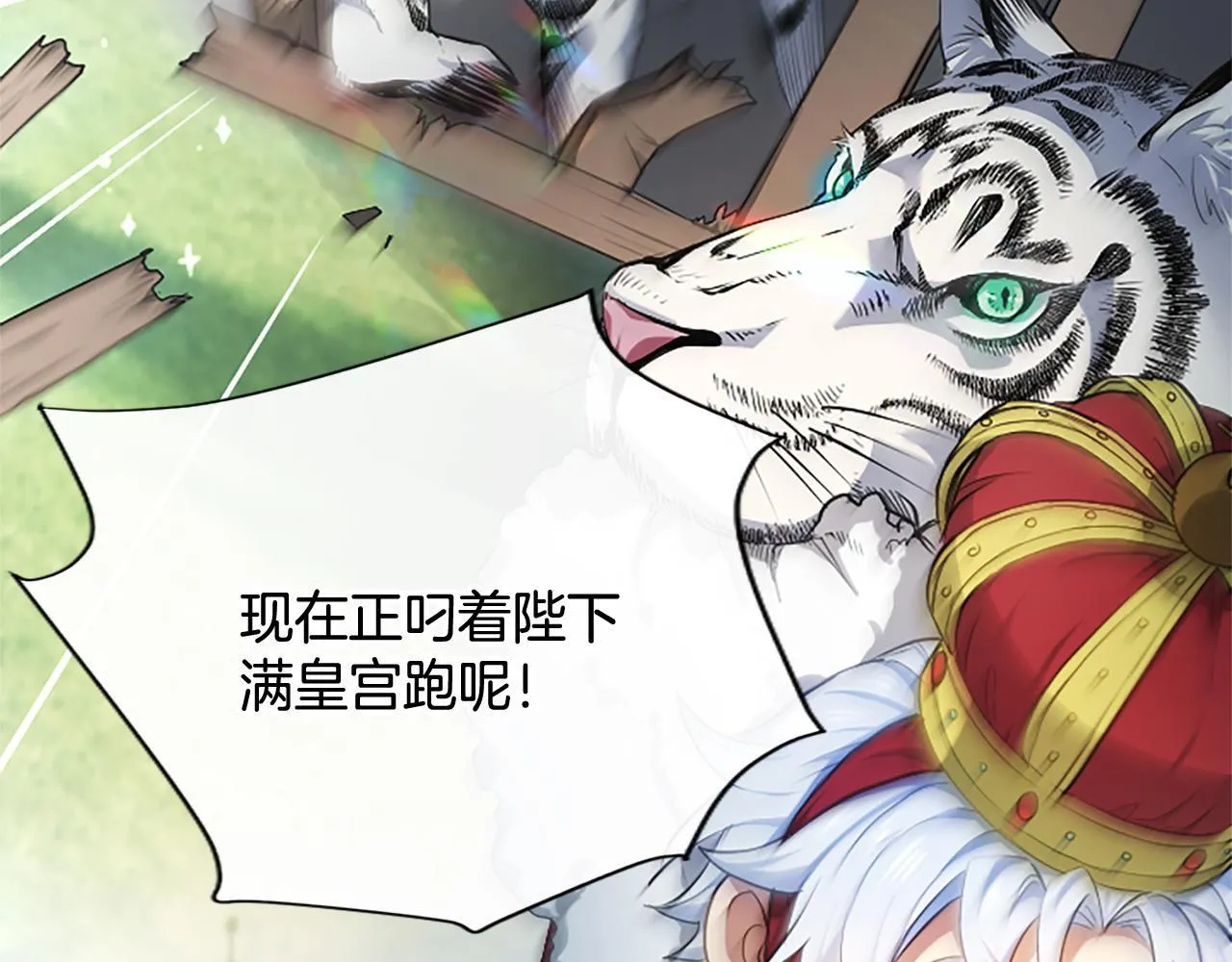 第4话 爱人从天而降 第102页