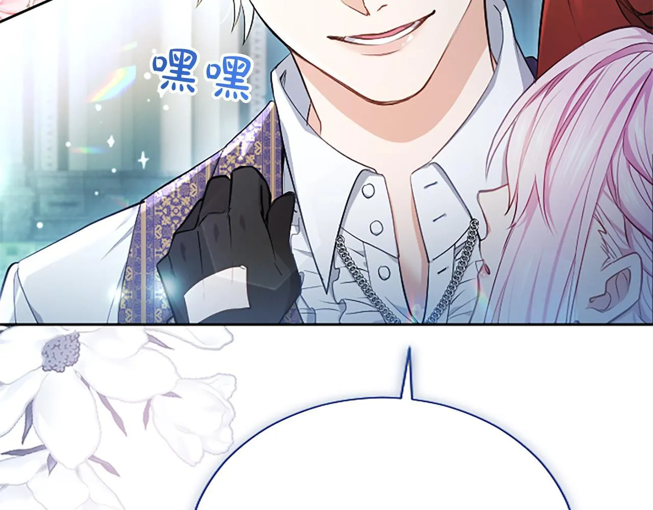 第4话 爱人从天而降 第113页