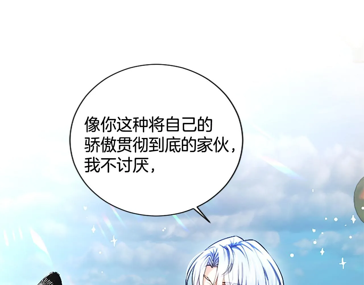第4话 爱人从天而降 第180页