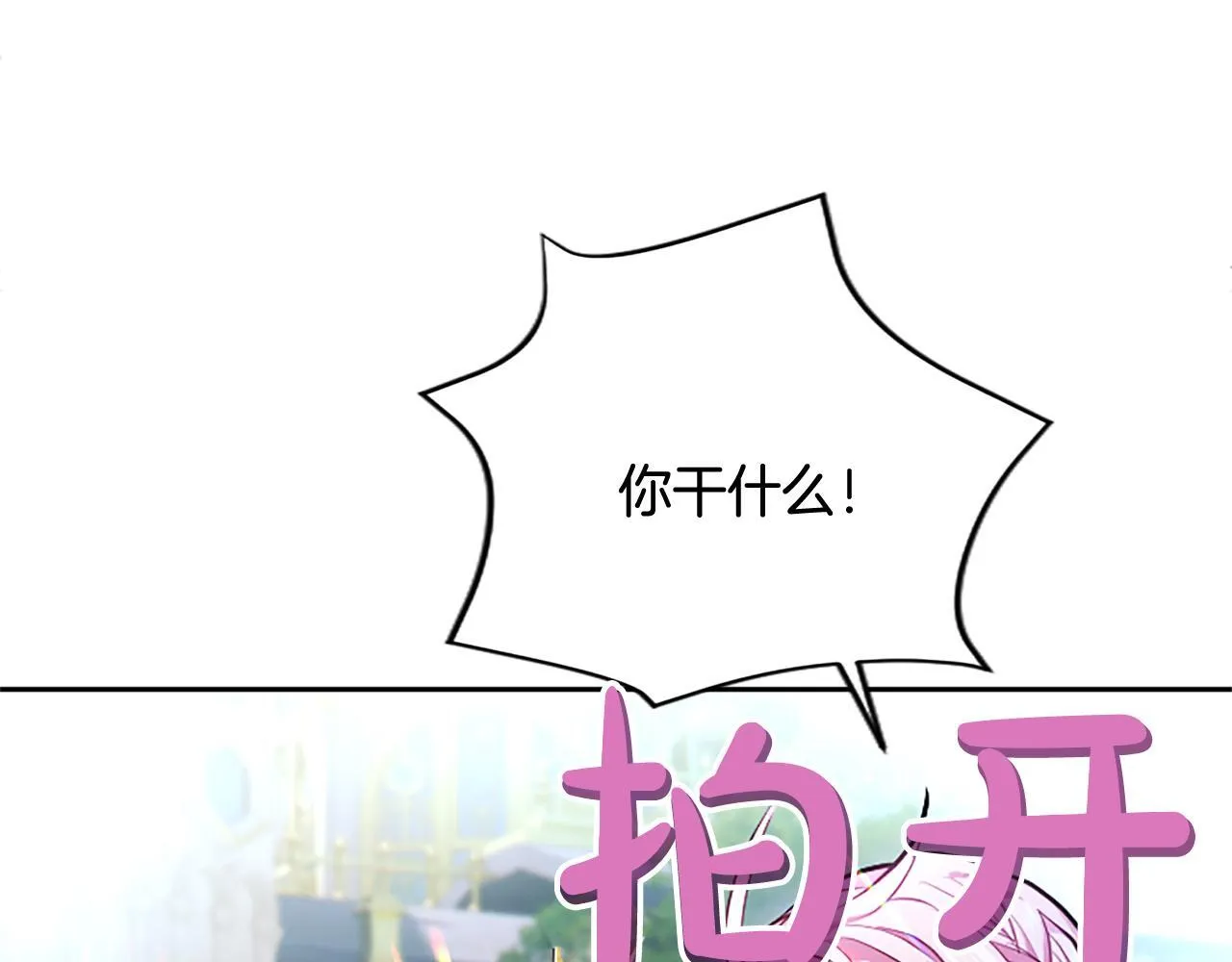 第4话 爱人从天而降 第205页