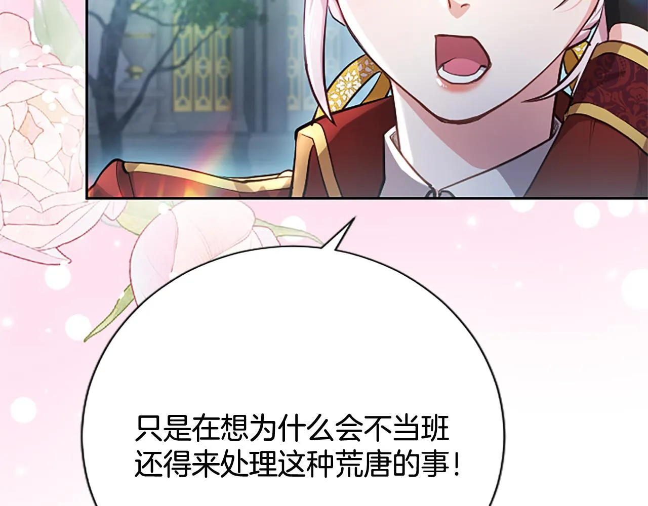 第4话 爱人从天而降 第213页