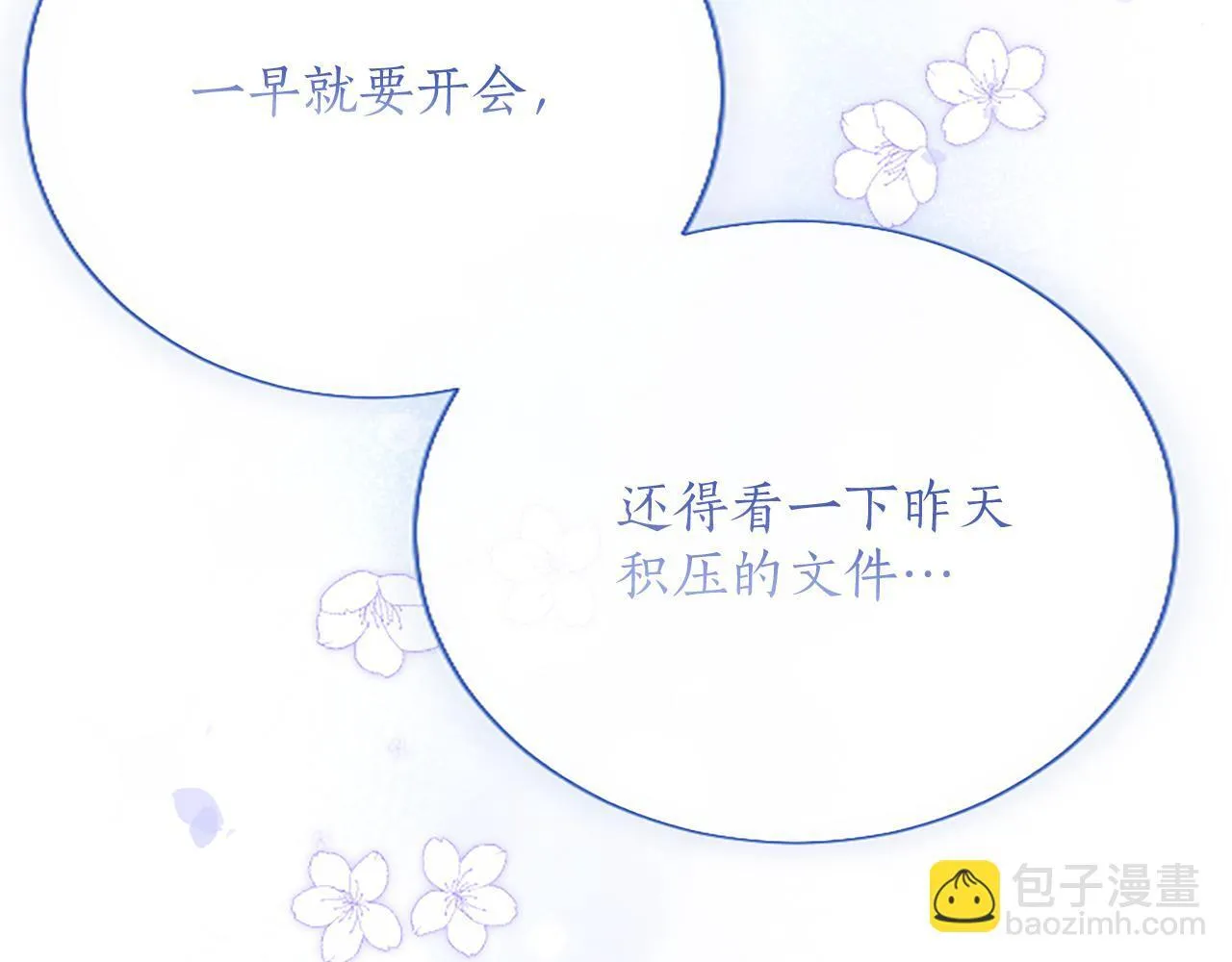 第6话 还想进行后续？ 第14页