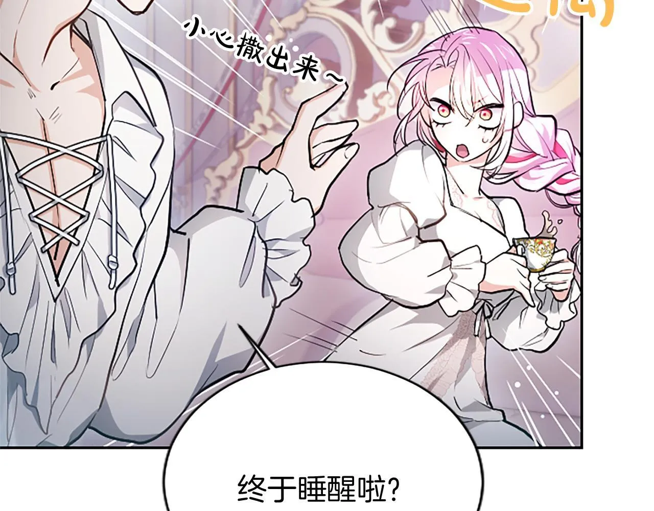 第6话 还想进行后续？ 第78页