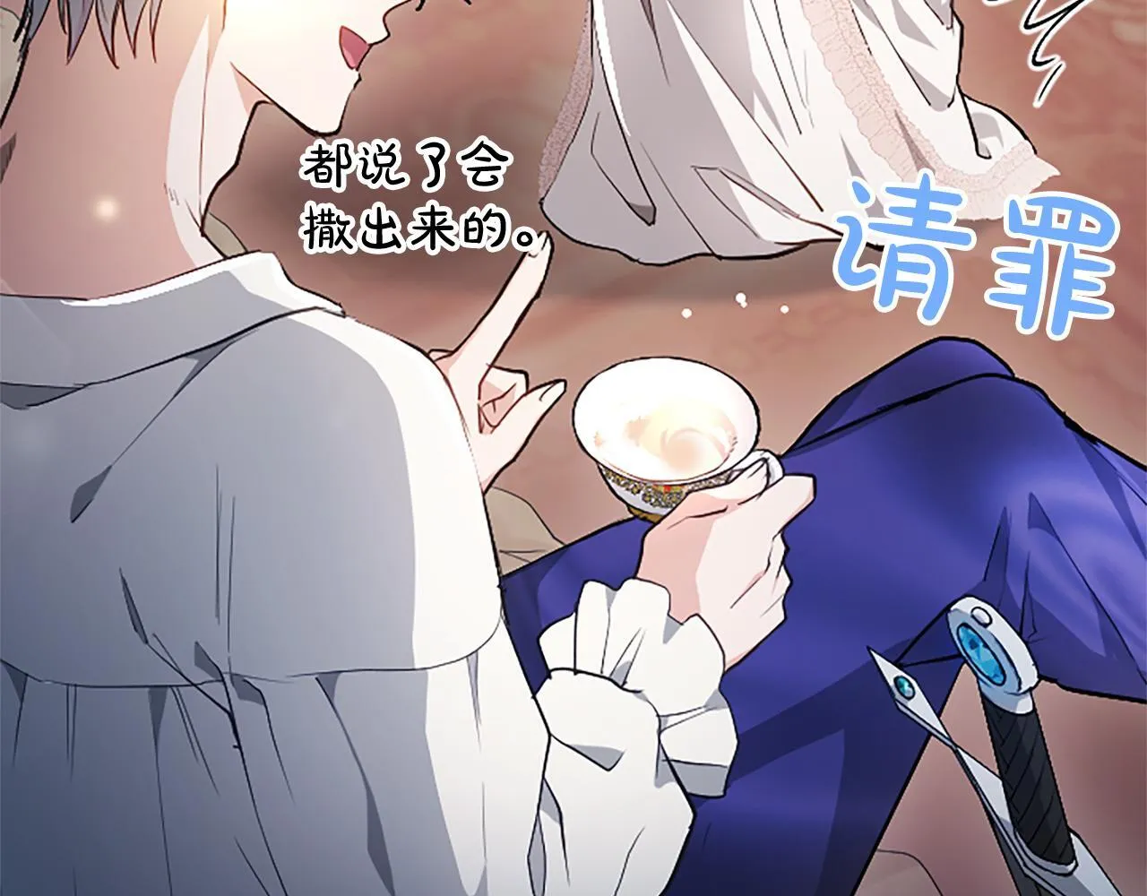第6话 还想进行后续？ 第86页