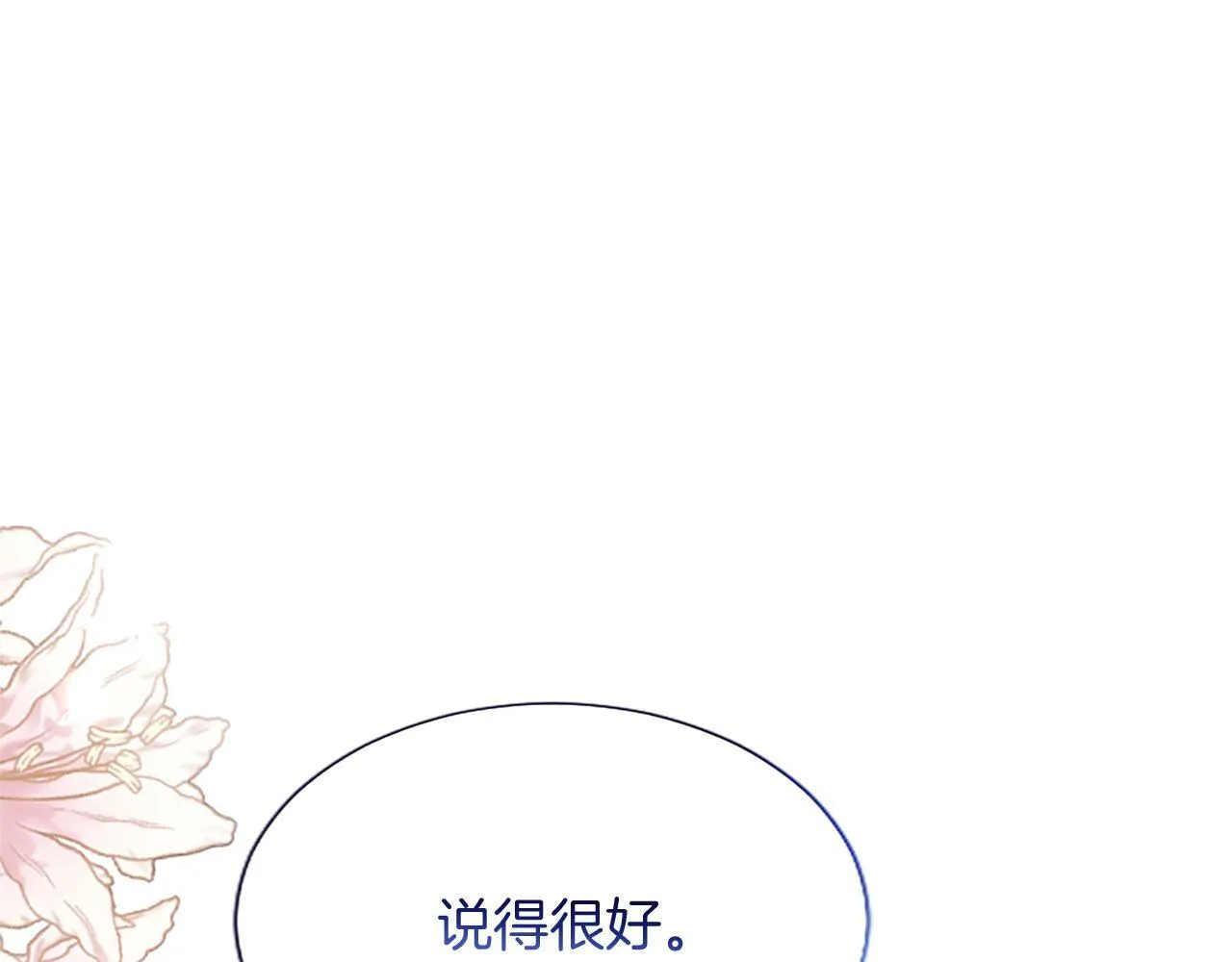 第6话 还想进行后续？ 第93页