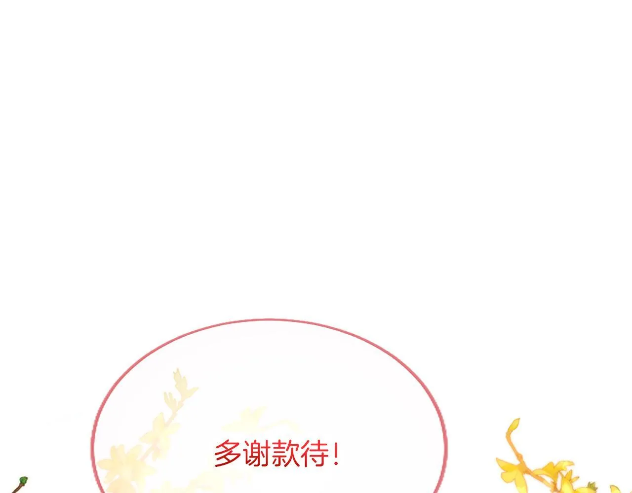 第6话 还想进行后续？ 第119页