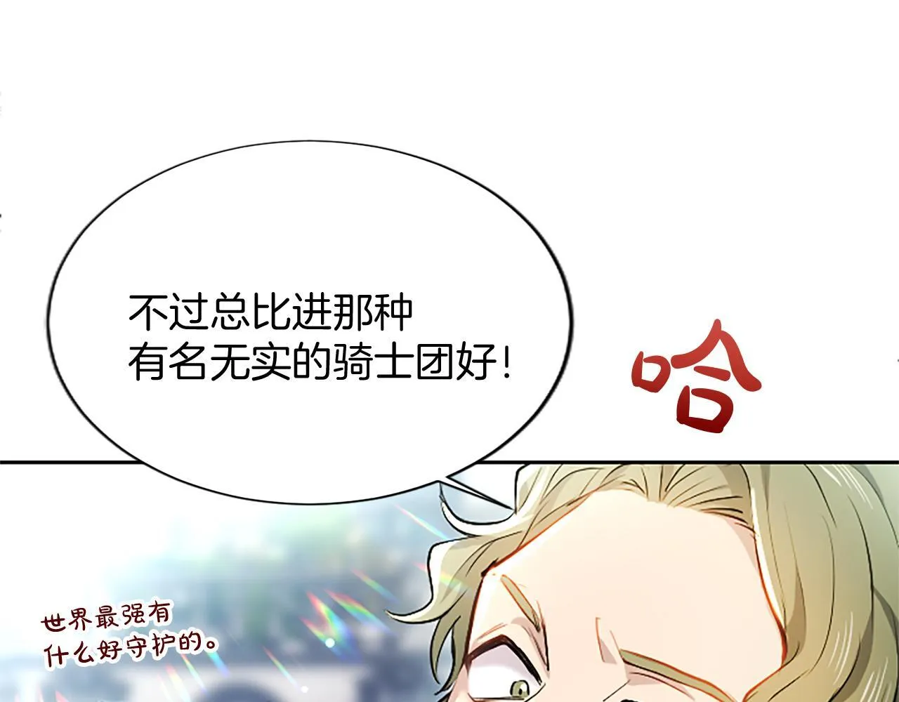 第7话 最强骑士团 第15页