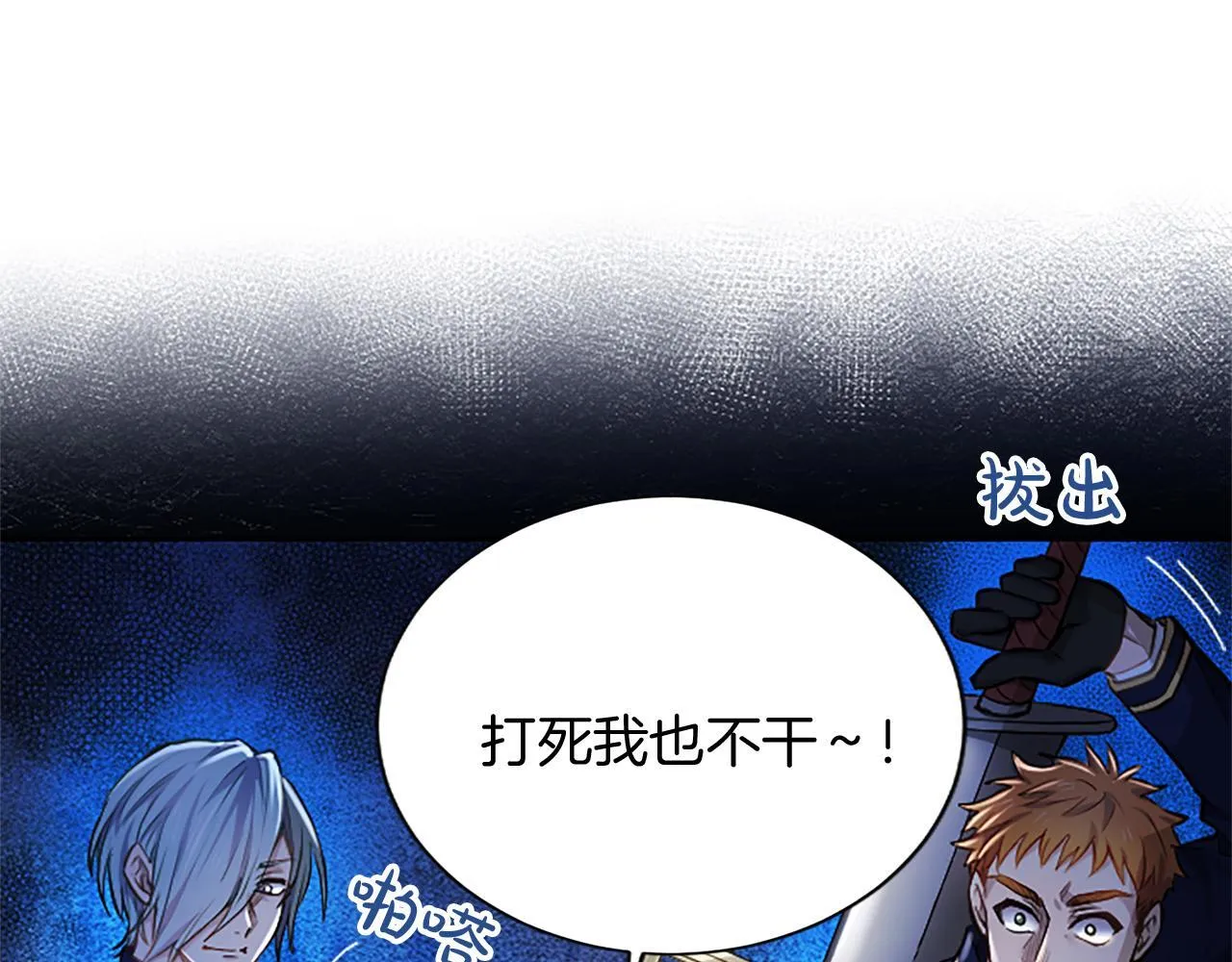 第7话 最强骑士团 第20页