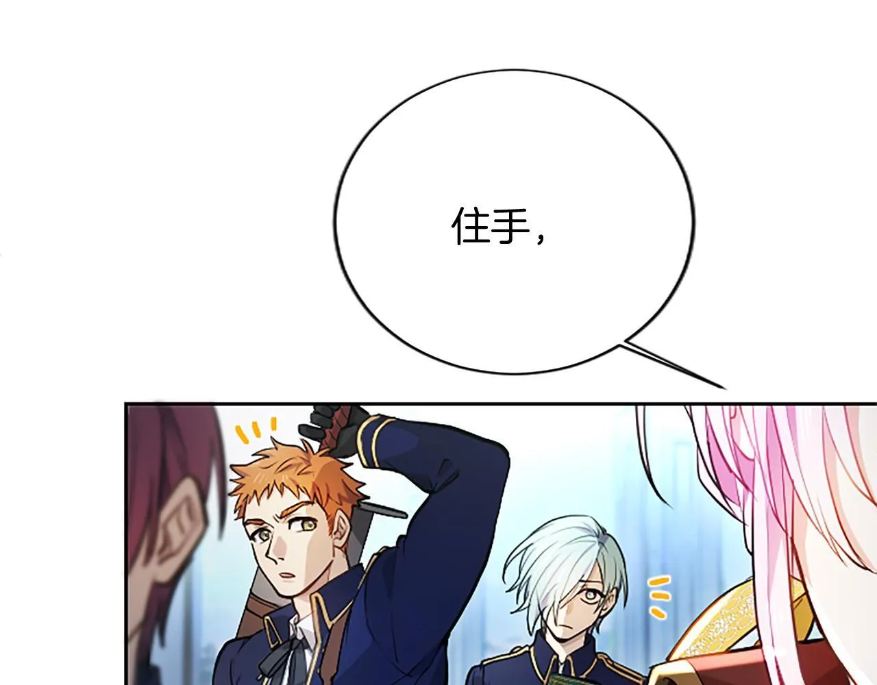 第7话 最强骑士团 第23页