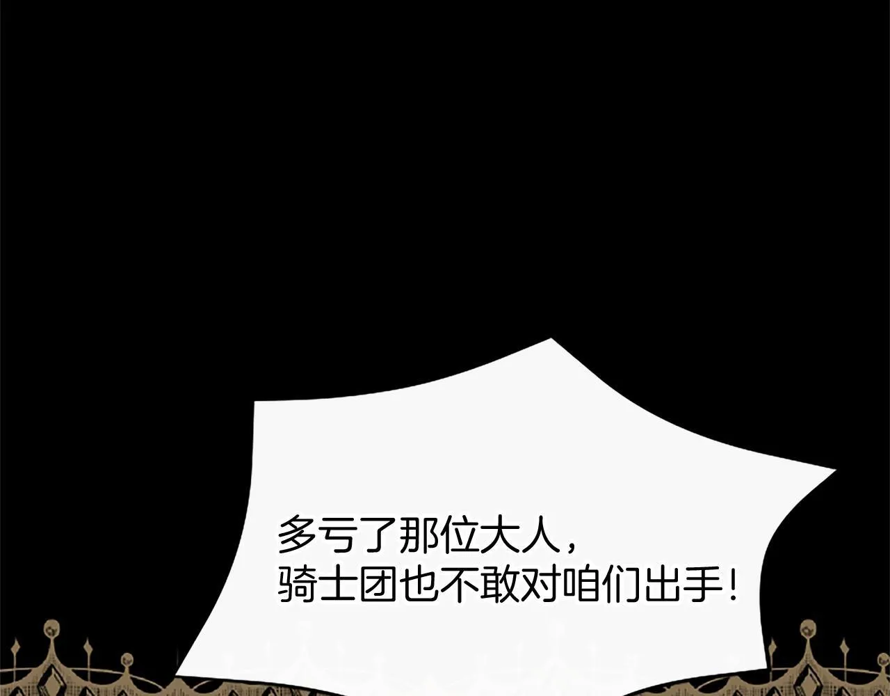 第7话 最强骑士团 第36页