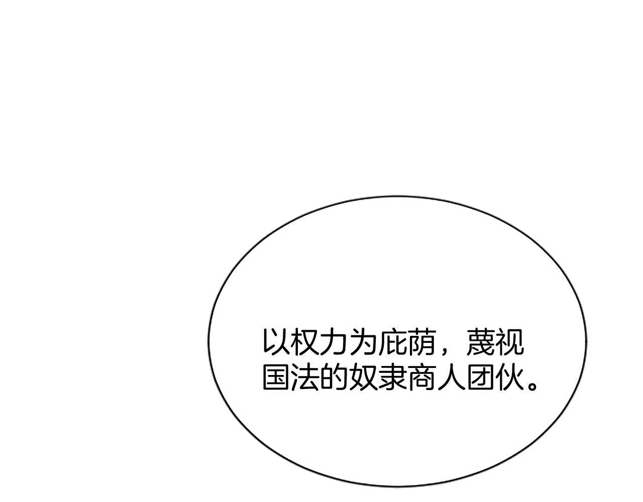 第7话 最强骑士团 第43页