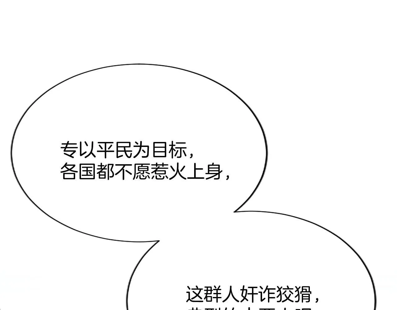 第7话 最强骑士团 第48页