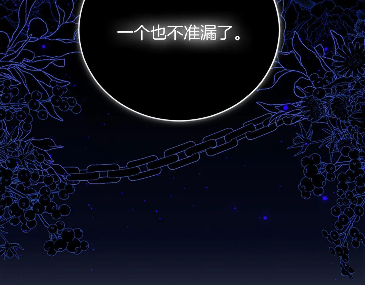 第7话 最强骑士团 第68页
