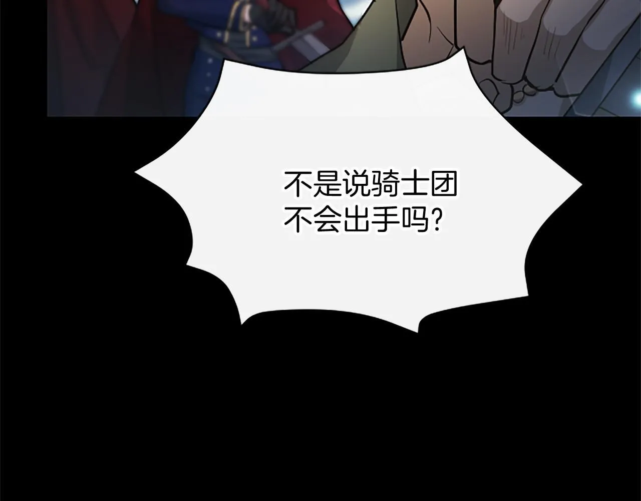 第7话 最强骑士团 第106页