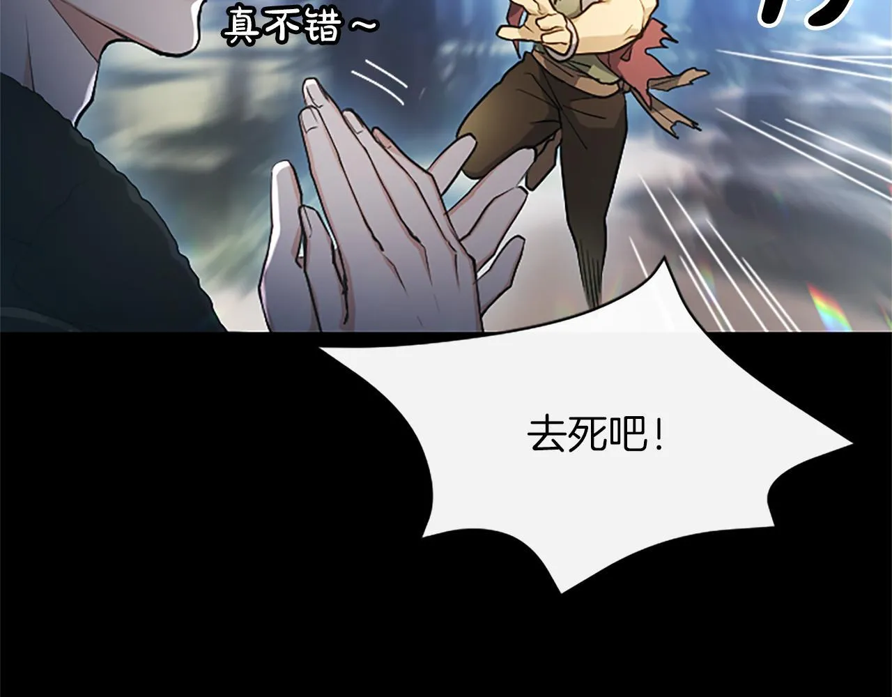 第7话 最强骑士团 第114页