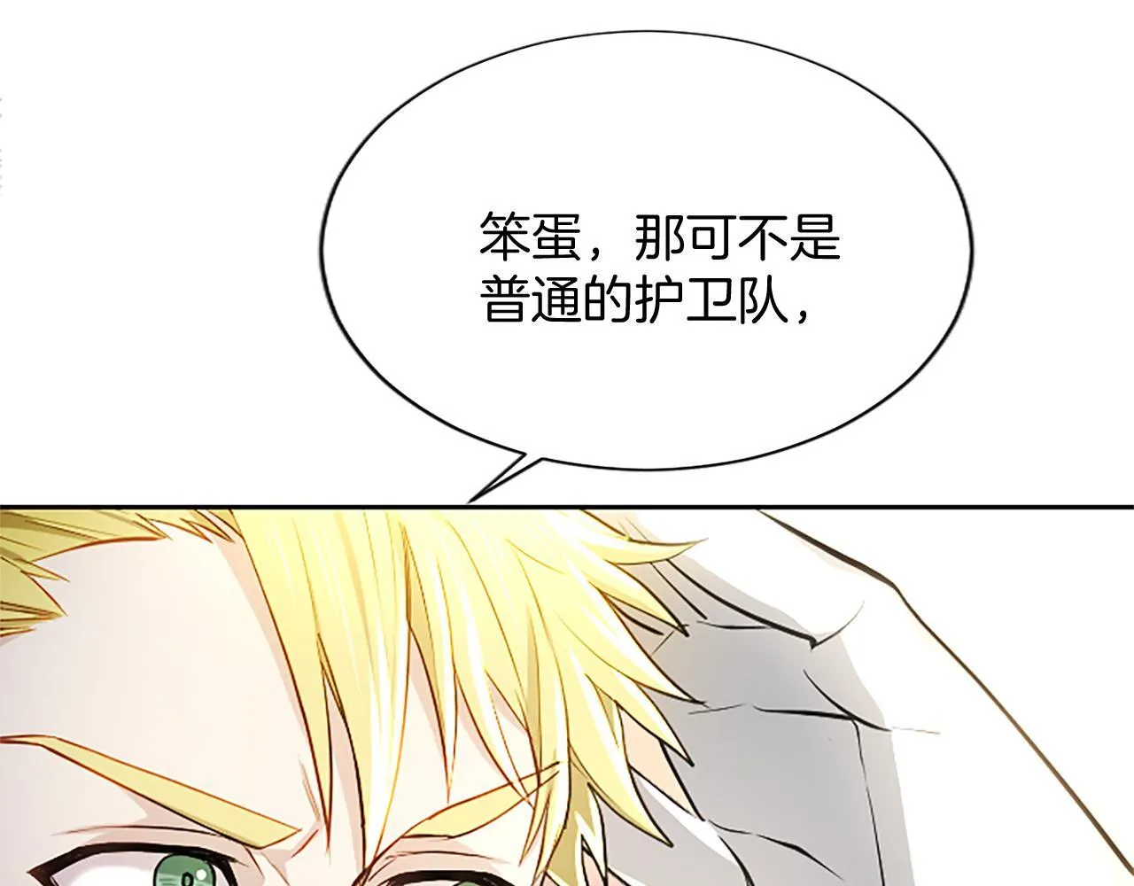 第7话 最强骑士团 第151页
