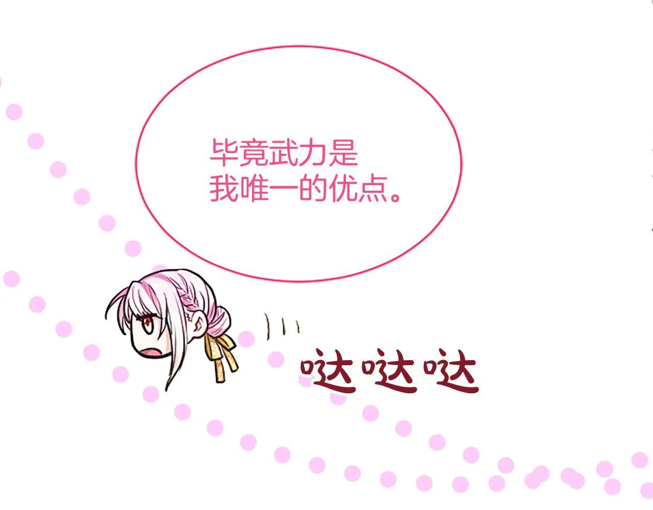 第7话 最强骑士团 第165页