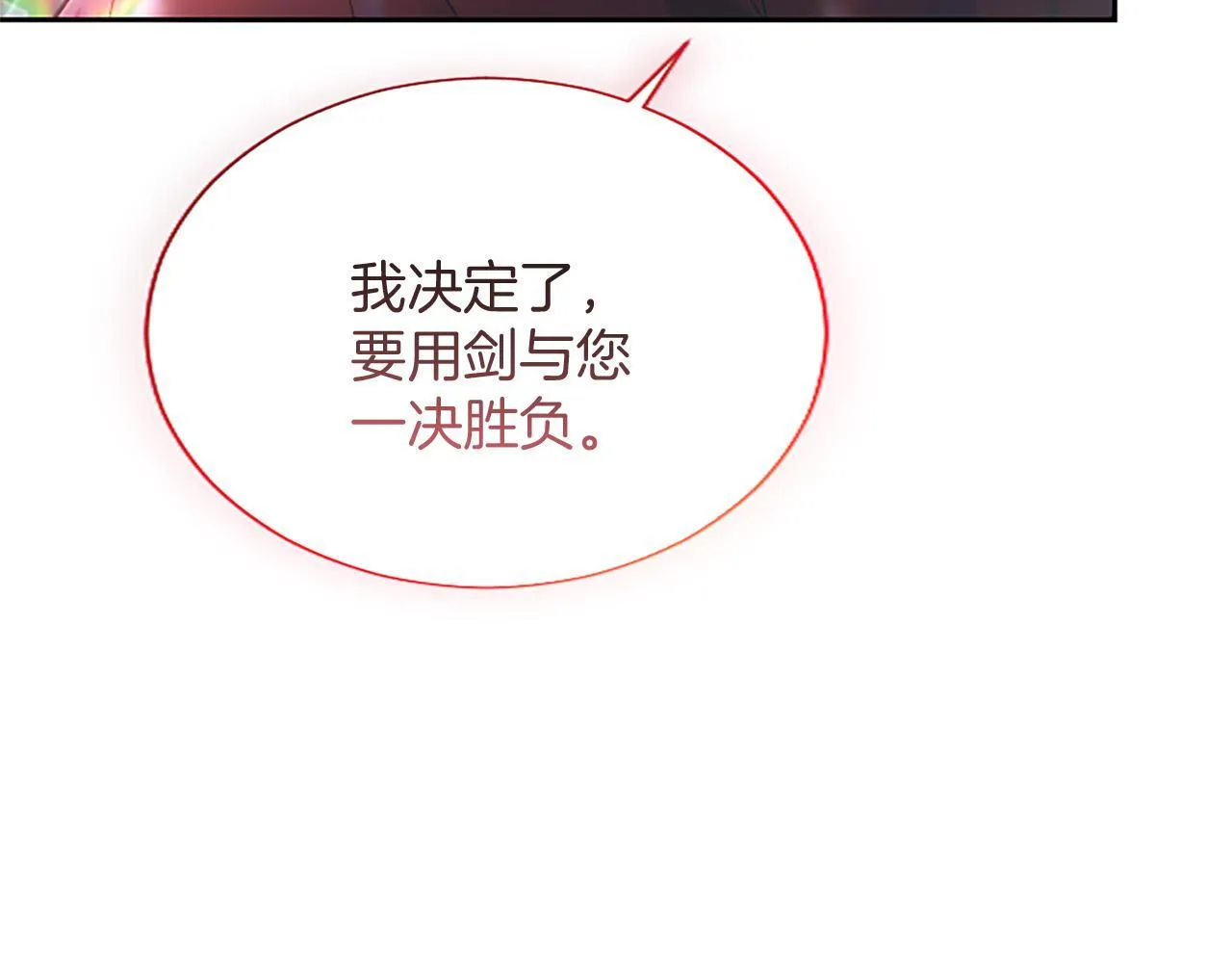 第7话 最强骑士团 第170页
