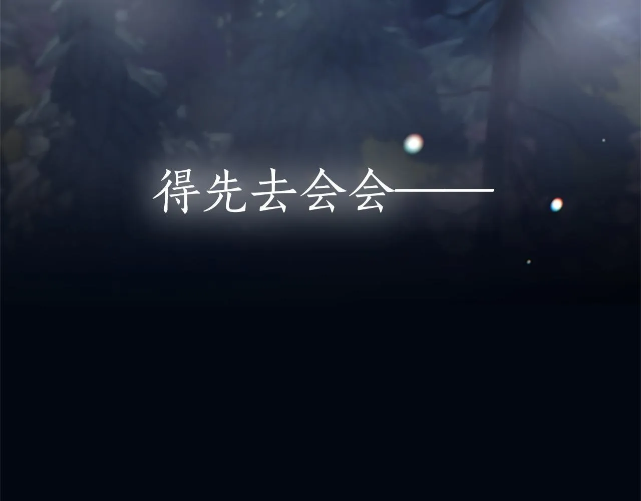 第7话 最强骑士团 第178页