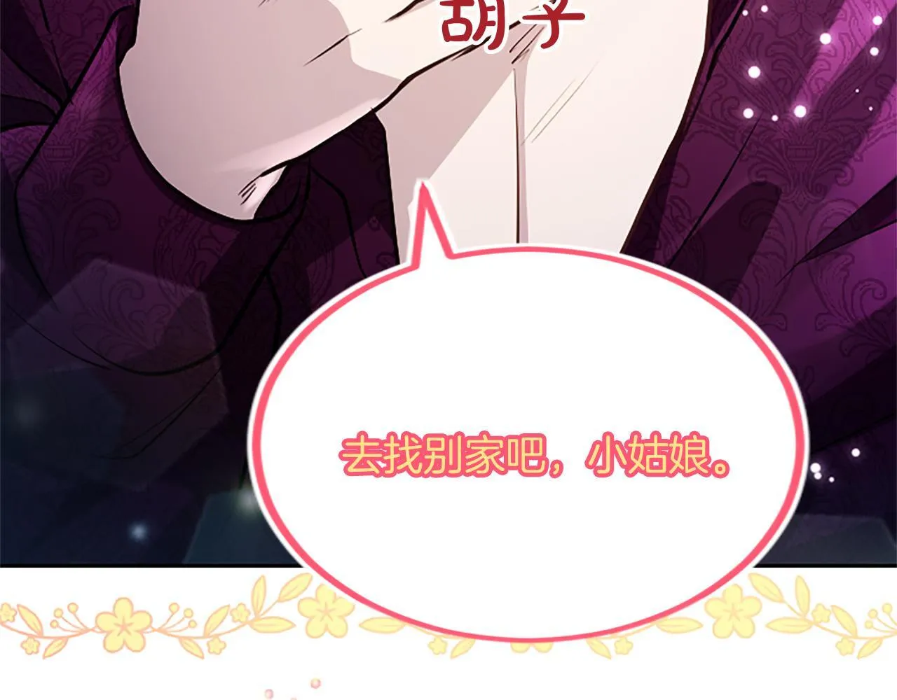 第8话 代价是身体 第85页