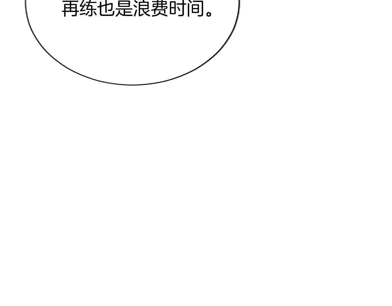 第8话 代价是身体 第143页