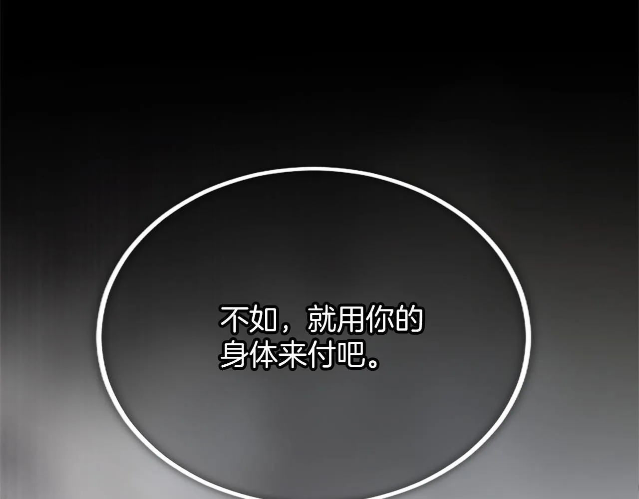 第8话 代价是身体 第168页
